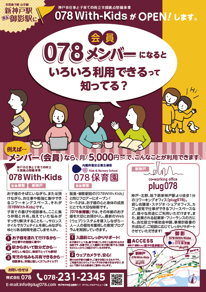 御影のコワーキングスペース