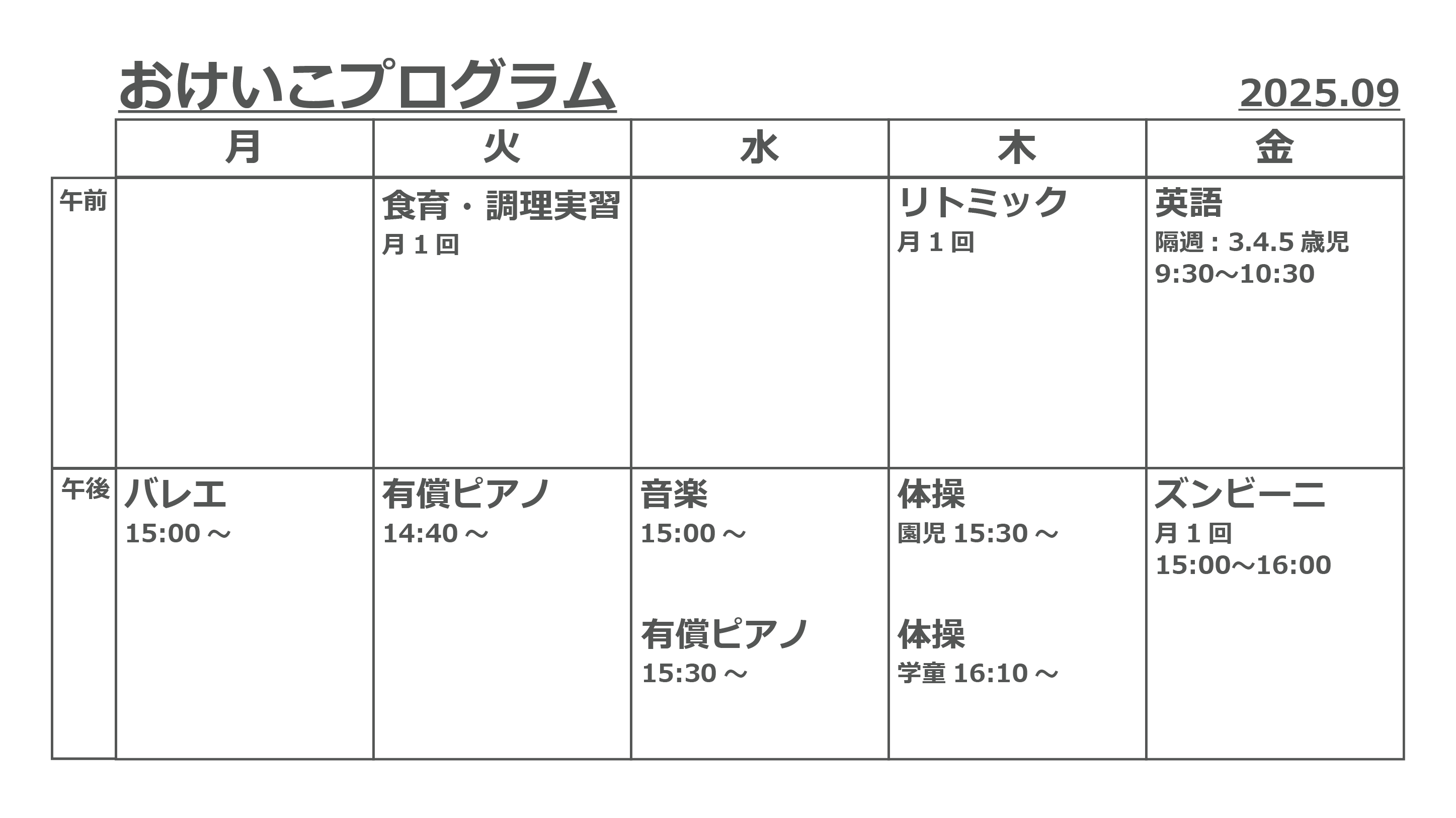御影おけいこプログラムカレンダー